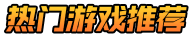 优质游戏网